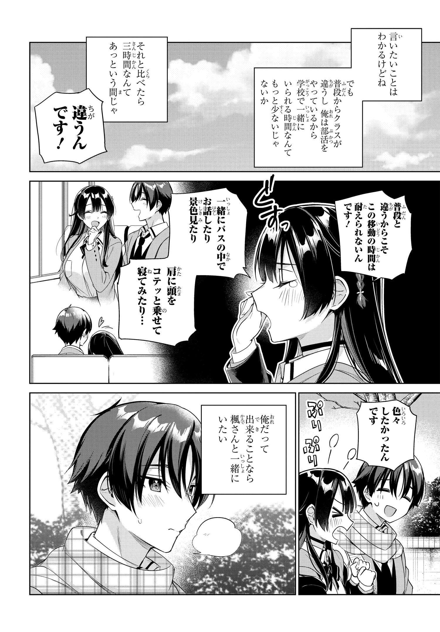 Ryoushin no Shakkin wo Katagawari shite Morau Jouken wa Nihonichi Kawaii Joshikousei to Issho ni Kurasu Koto deshita. - Chapter 23 - Page 2